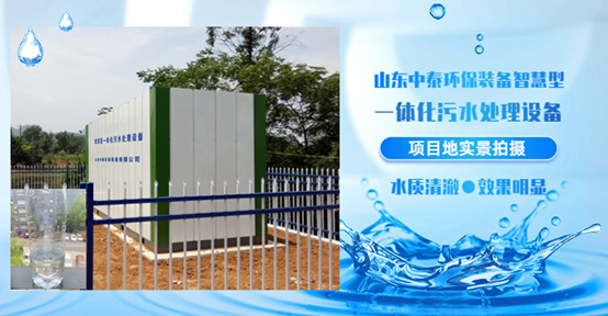 如何全量化處理垃圾滲濾液污水？廠家發明一體化污水處理設備